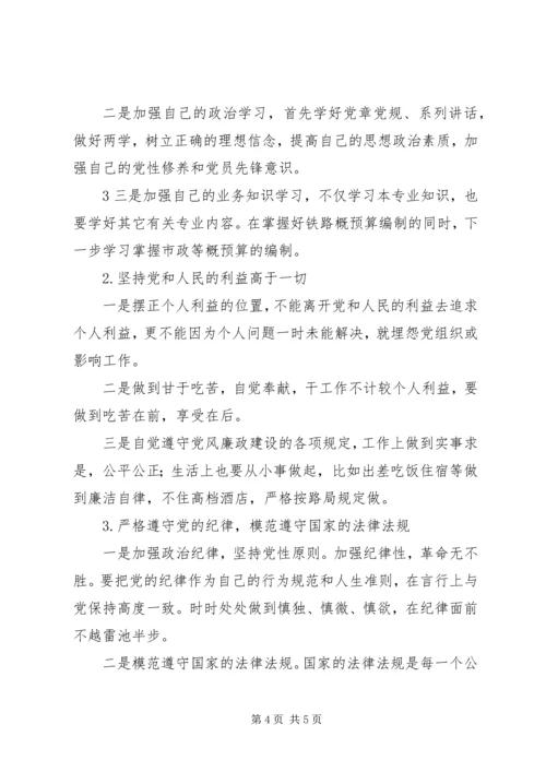 学习党章体会与感悟5则范文.docx