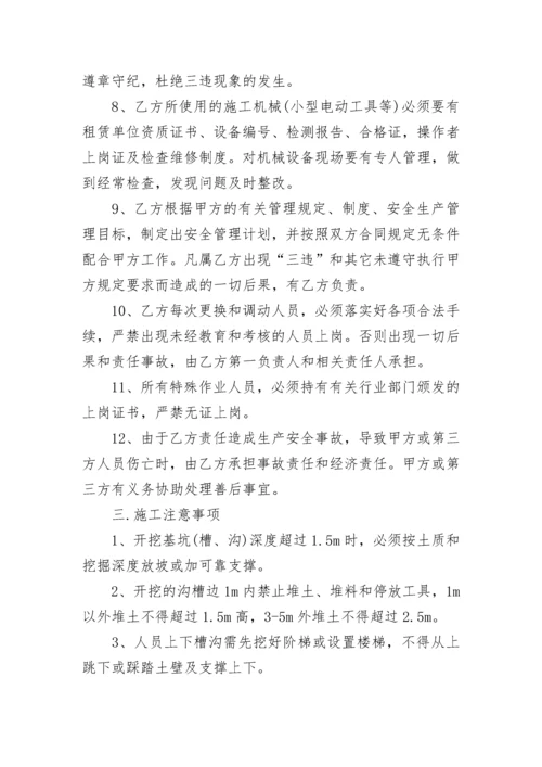 装修施工安全责任协议.docx