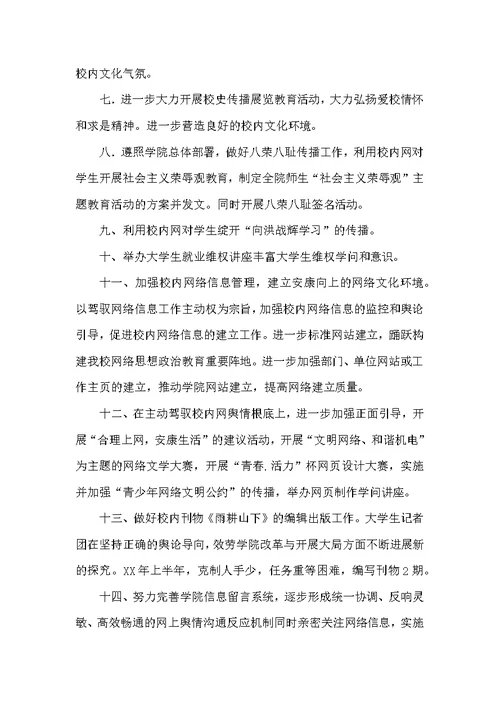 上半年学院宣传部工作总结