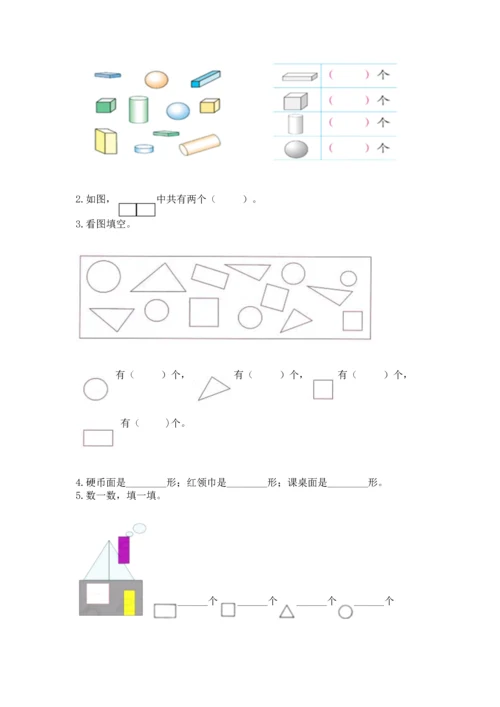 苏教版一年级下册数学第二单元 认识图形（二） 测试卷带答案（最新）.docx