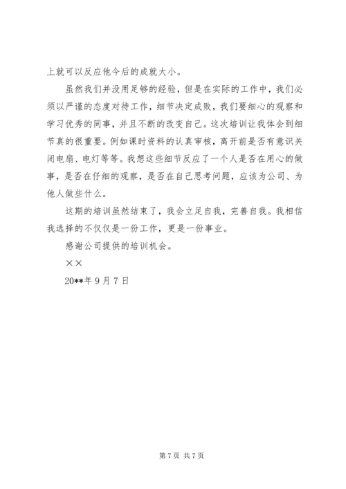 培训心得体会四篇.docx