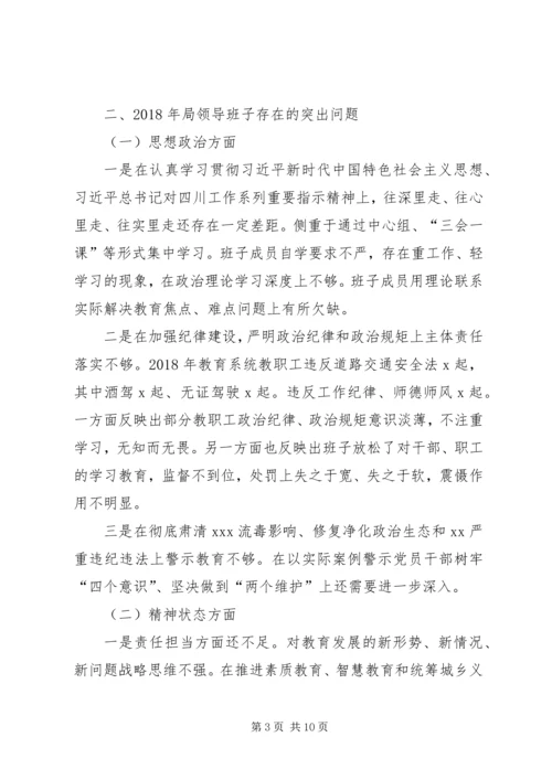 教育局科级党员领导干部专题民主生活会对照检查材料.docx