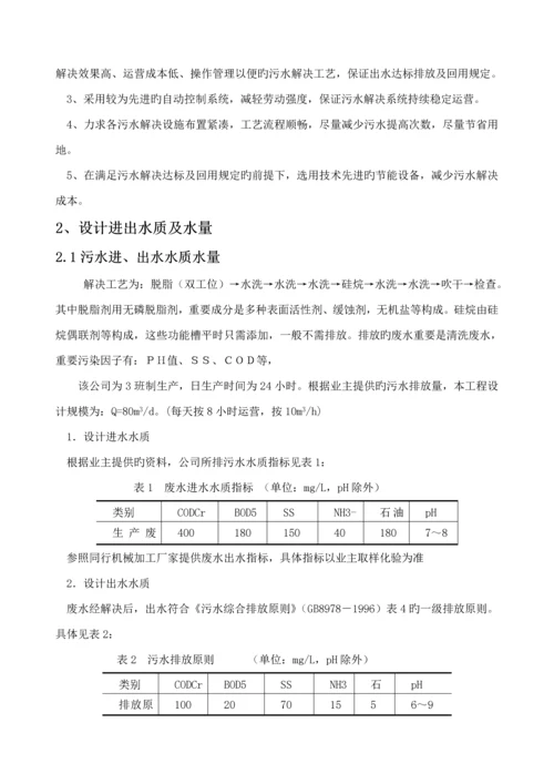 机械厂含油废水处理专题方案书.docx