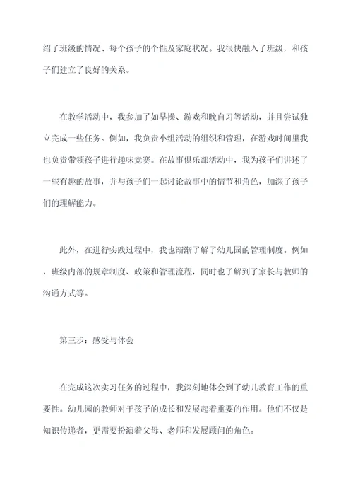 学前第三周实习报告