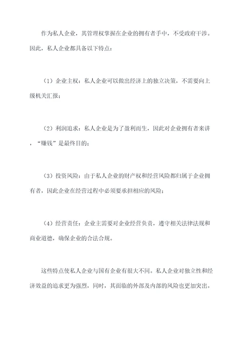 私人公司没有管理制度