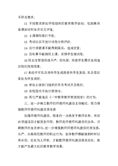 教师警示教育大会上的讲话（师德师风建设）