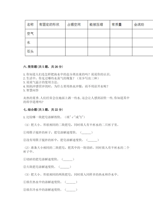 教科版三年级上册科学期末测试卷附参考答案ab卷.docx