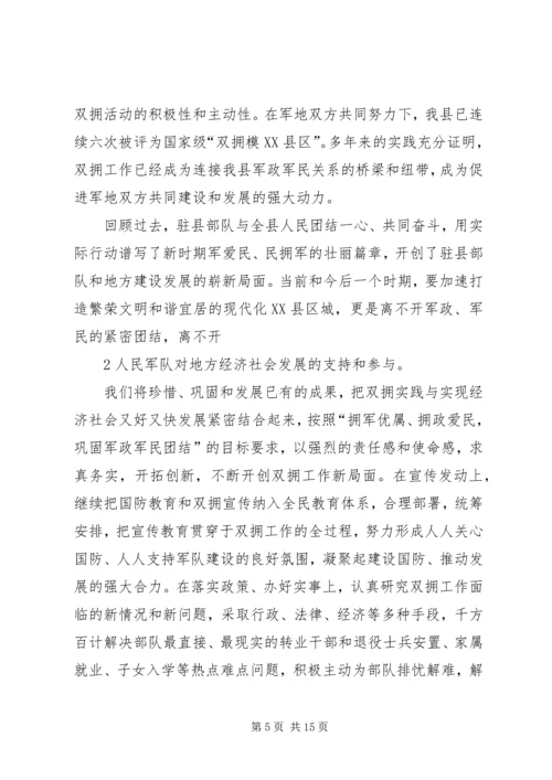 县委书记在建军85周年“八一”军地座谈会上的讲话.docx