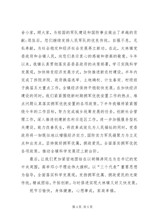 八一建军节致退伍军人的慰问信精编.docx