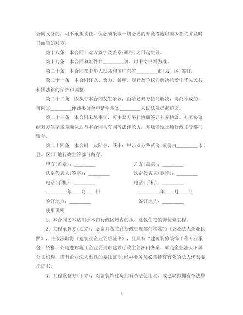 2023年装饰装修合同书范本汇集.docx