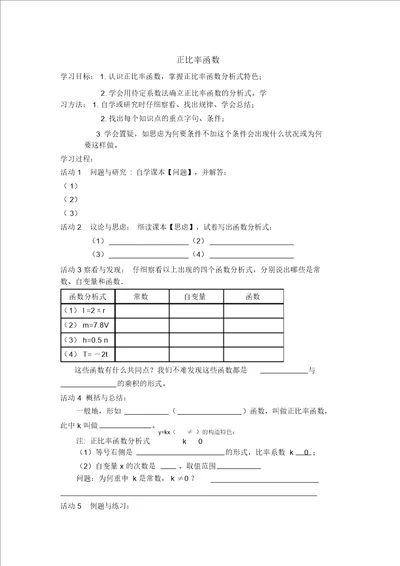 学案正比例函数