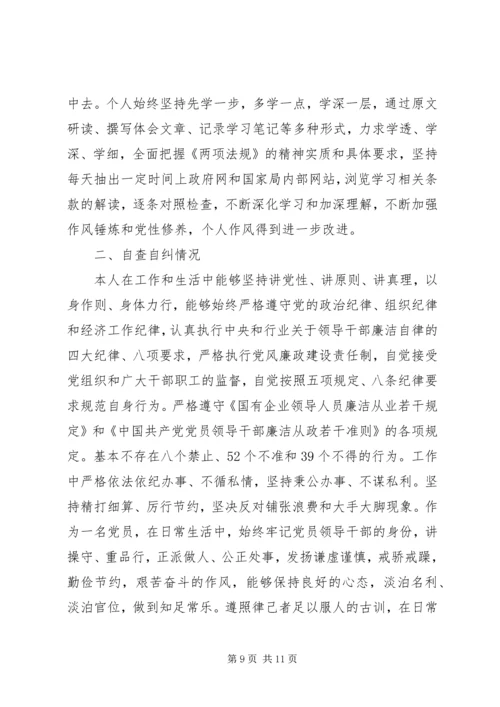 党的政治纪律自查报告【精选】.docx