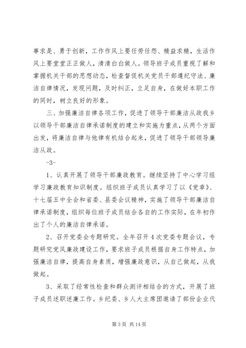 乡镇领导班子执行党风廉政建设责任制的自查总结.docx