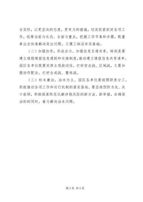 平安义警站建设计划.docx