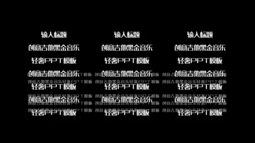 创意吉他音乐黑金轻奢通用PPT模板