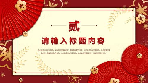 红色信纸双旦年会活动策划PPT模板
