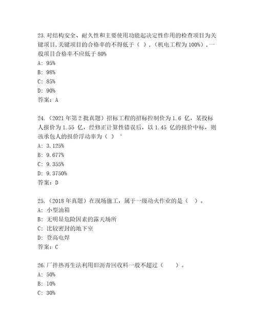 内部二级建筑师通关秘籍题库真题汇编