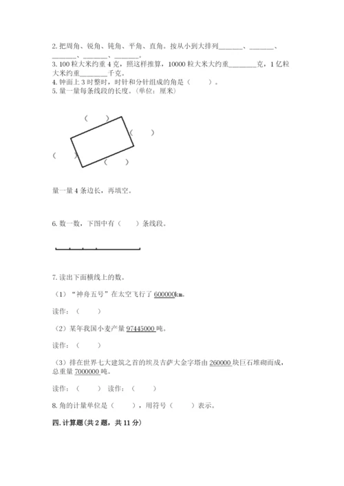 人教版四年级上册数学《期中测试卷》附完整答案（易错题）.docx