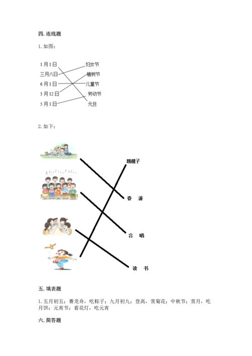 部编版二年级上册道德与法治期中测试卷及参考答案（典型题）.docx