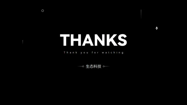 科技生态圈交流会发布会通用PPT模板