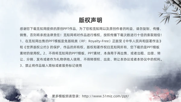 水彩水墨中国风山水历史人物介绍PPT