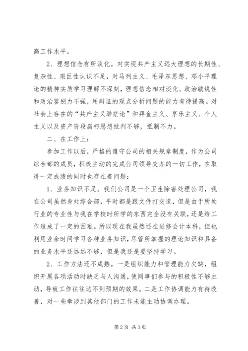 共青团员自我鉴定的范文 (2).docx