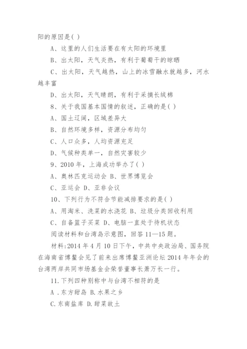人教版八年级下册地理期末试卷及答案.docx