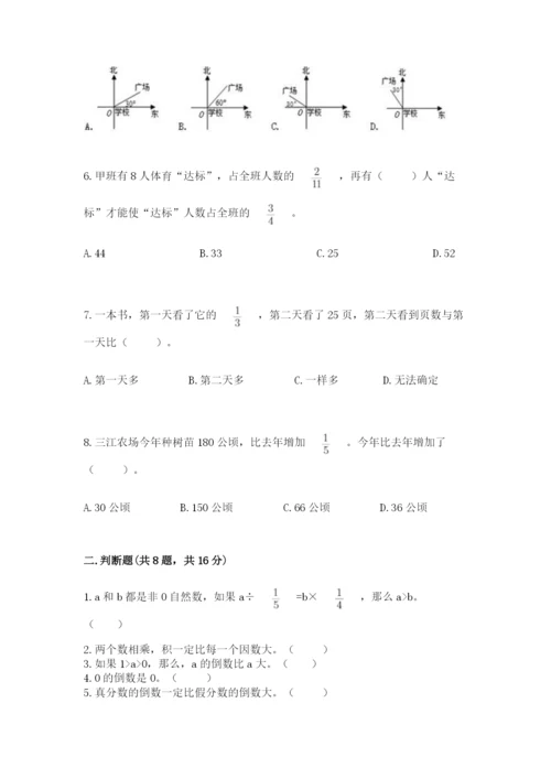 人教版六年级上册数学期中考试试卷【各地真题】.docx