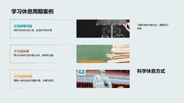 学霸成长攻略