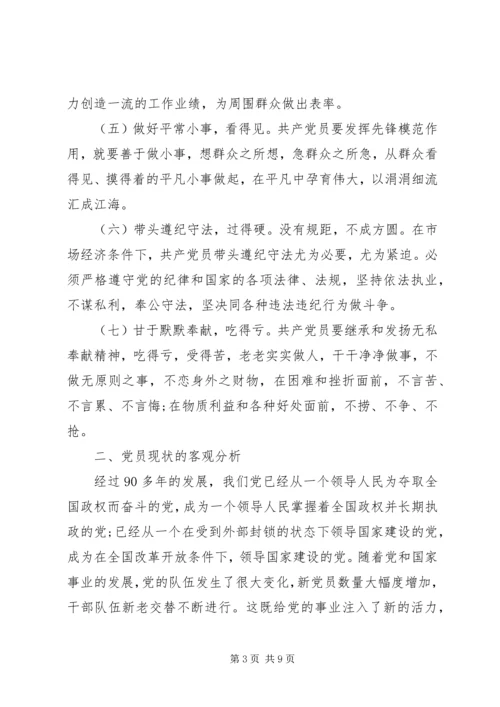 立足当前，论如何做好党员模范.docx