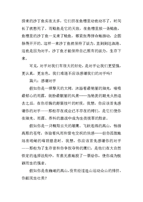 感谢对手话题作文