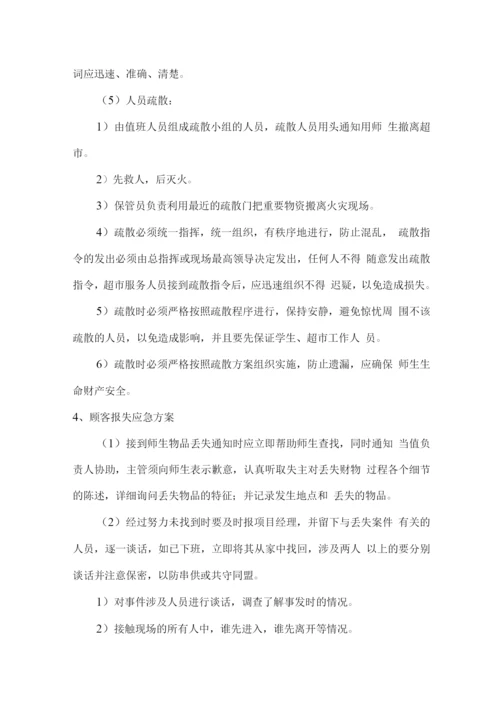 学校超市经营突发事件应急预案.docx