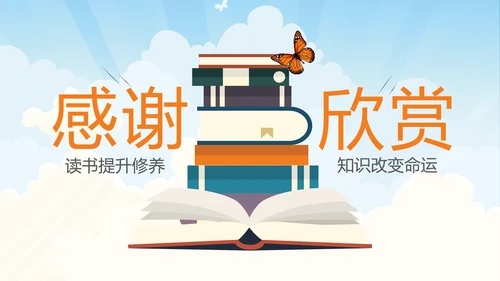 精美卡通教育课堂读书分享会好书推荐PPT模板