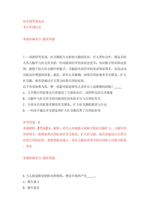 广西北海市海城区公开招考7名街道纪检监察专员模拟试卷附答案解析2