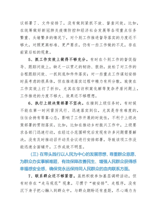 2022011725：乡镇班子成员2021年专题民主生活会个人对照检查材料（五个带头）.docx