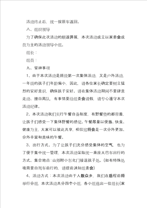 幼儿园户外游戏活动方案9篇