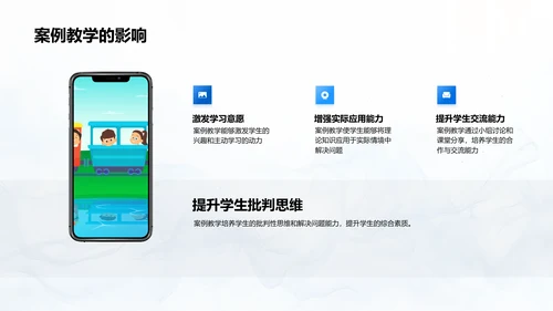 本科案例教学法PPT模板