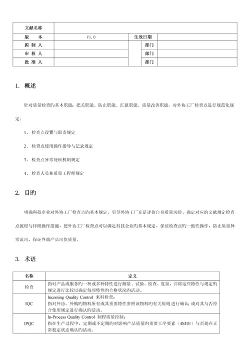 委外加工产品质量检验控制规范.docx