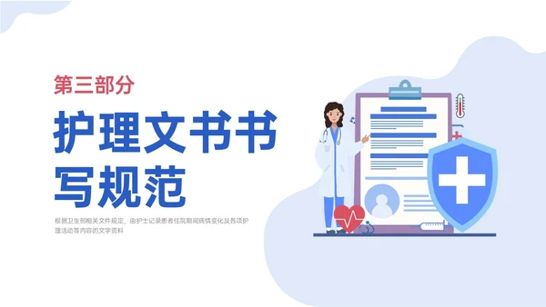 蓝色插画卡通护理文书书写规范培训PPT课件