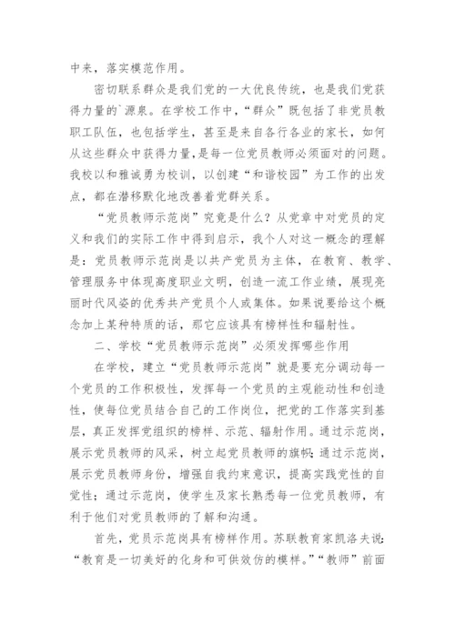 教师学习身边的榜样心得体会范文.docx