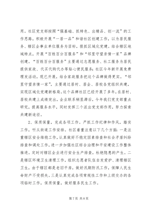社区各项工作总结及201X年工作计划汇报.docx
