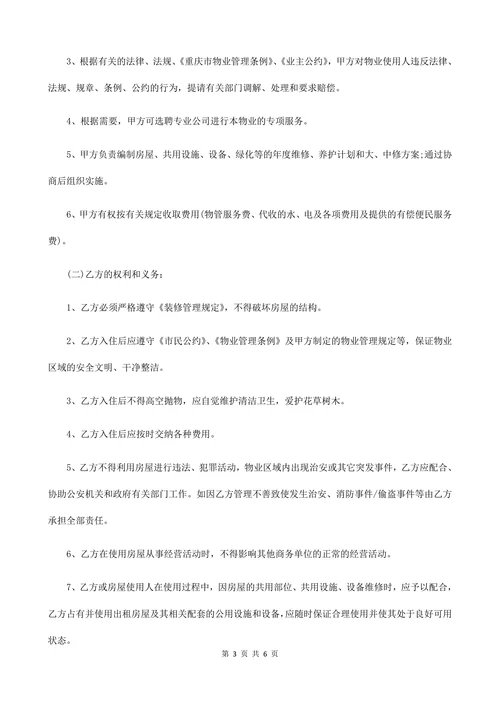商务中心物业管理服务合同