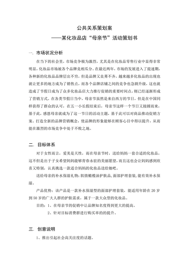 公共关系策划案