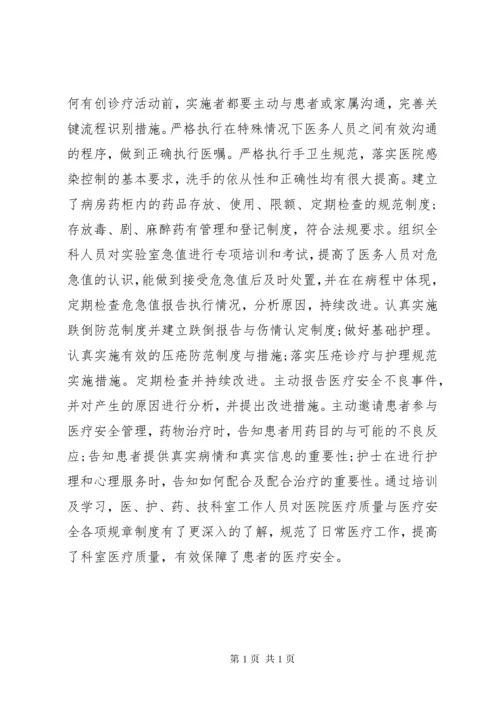 XX镇卫生院医疗质量核心制度学习总结.docx