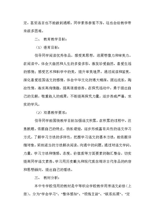 中专语文学习计划