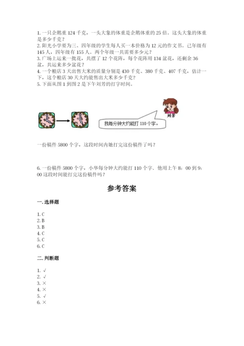 冀教版四年级下册数学第三单元 三位数乘以两位数 测试卷（全国通用）.docx