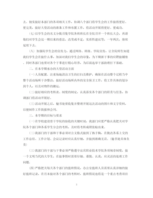 精编之大学生学生会工作计划范文3篇.docx