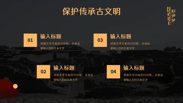 国际古迹遗址日博物馆通用PPT模板