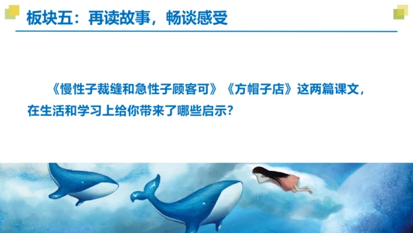 统编版三年级语文下册大单元教学第八单元教学课件-