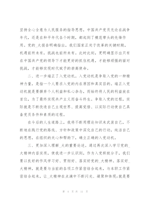 2022年民警入党积极分子思想汇报范文5篇.docx